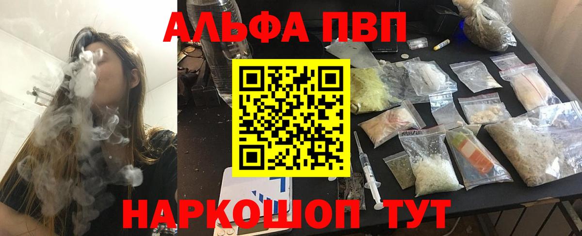 А ПВП мука  Вход с VPN  A-PVP  A PVP Crystall  APVP крисы CK  Курск 