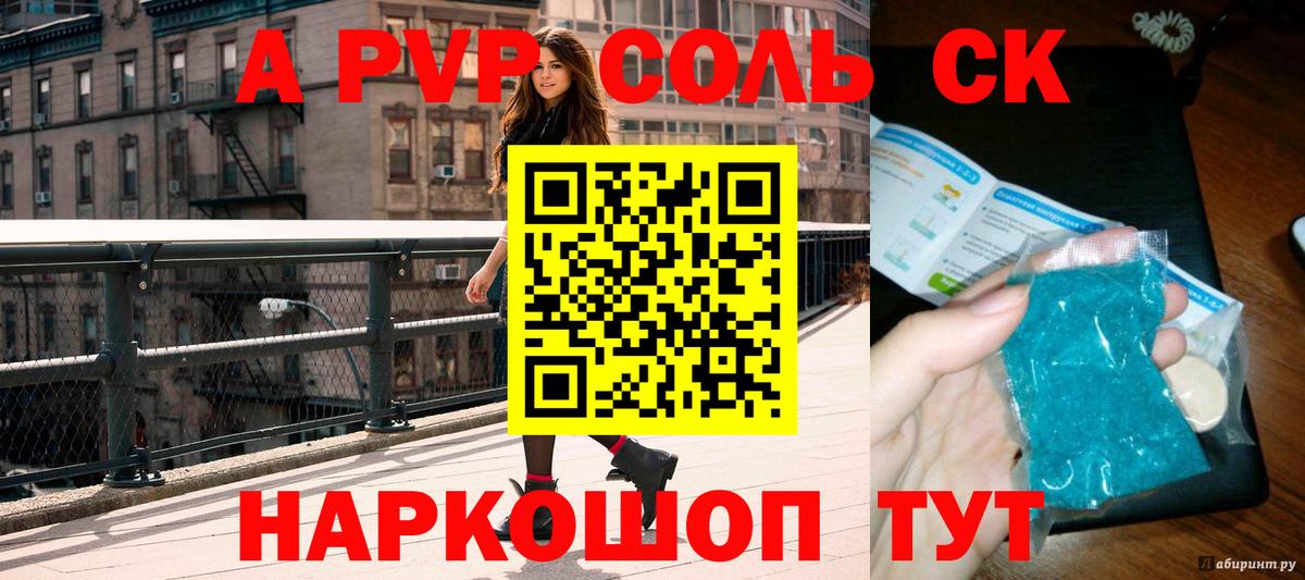 Alpha PVP VHQ Курск