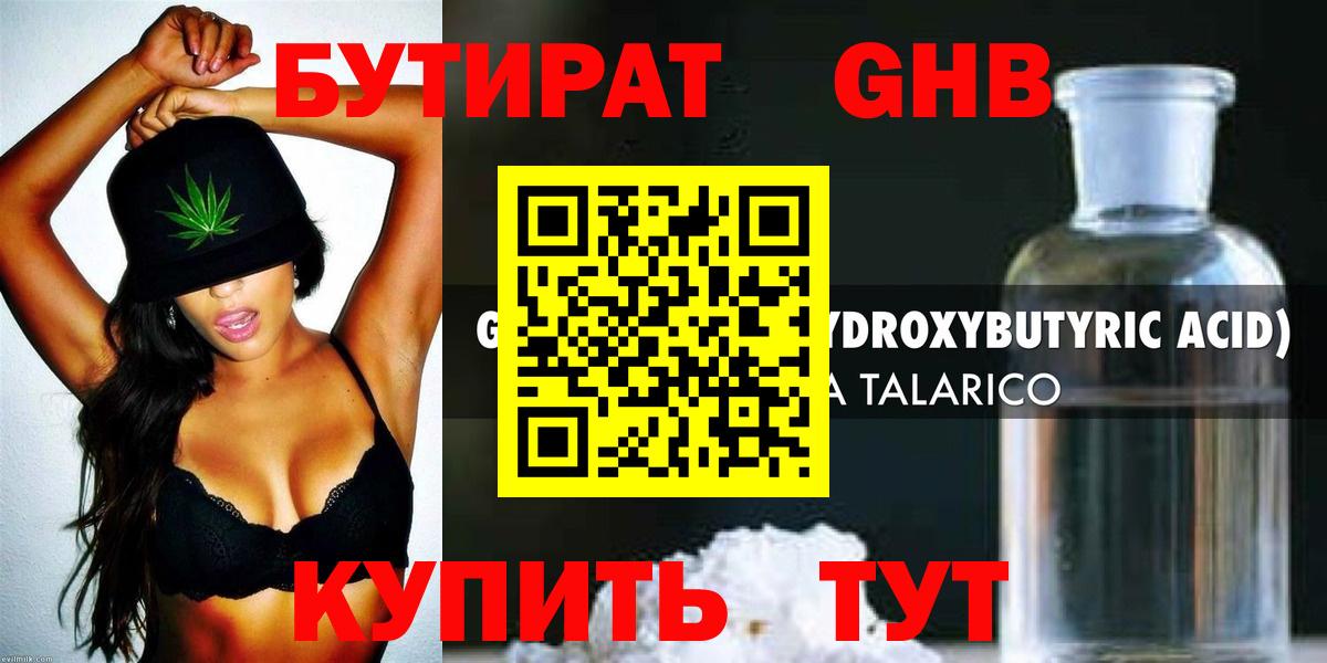 Курск  БУТИРАТ вода  Вход с VPN 