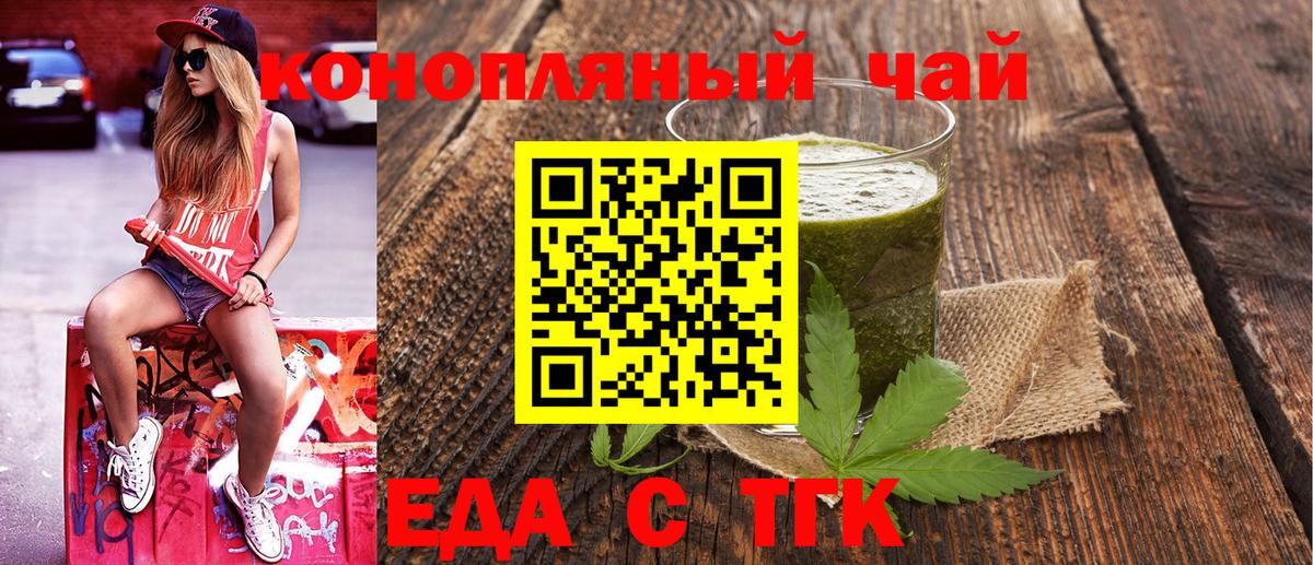 Курск  Cannafood марихуана  Вход с VPN 