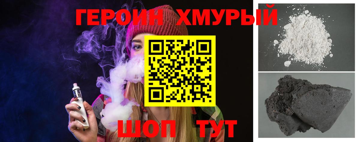 Героин Heroin Курск