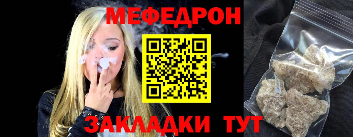 МЯУ-МЯУ мяу мяу  Мефедрон  Меф кристаллы  Курск  Вход с VPN 