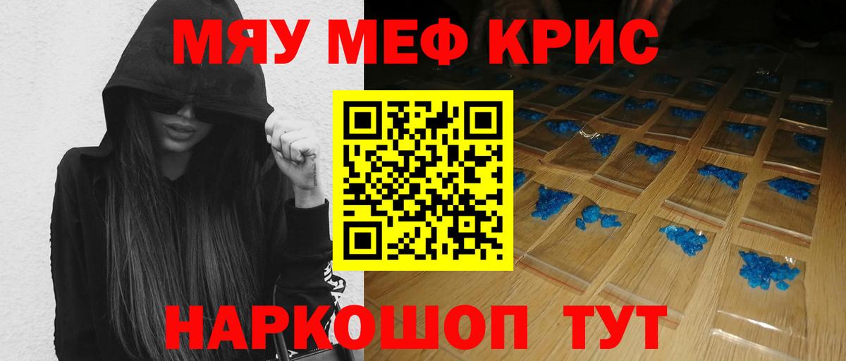 Мефедрон кристаллы Курск