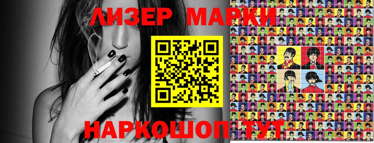 Наркотические марки 1500мкг Курск
